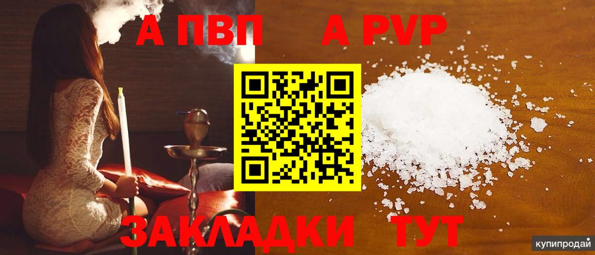 А ПВП Crystall  Вход с VPN  А ПВП  APVP крисы CK  Алапаевск  A PVP СК 
