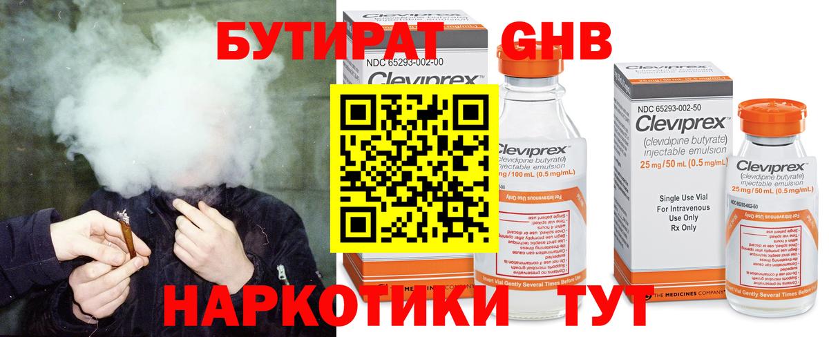 Бутират 99% Алапаевск