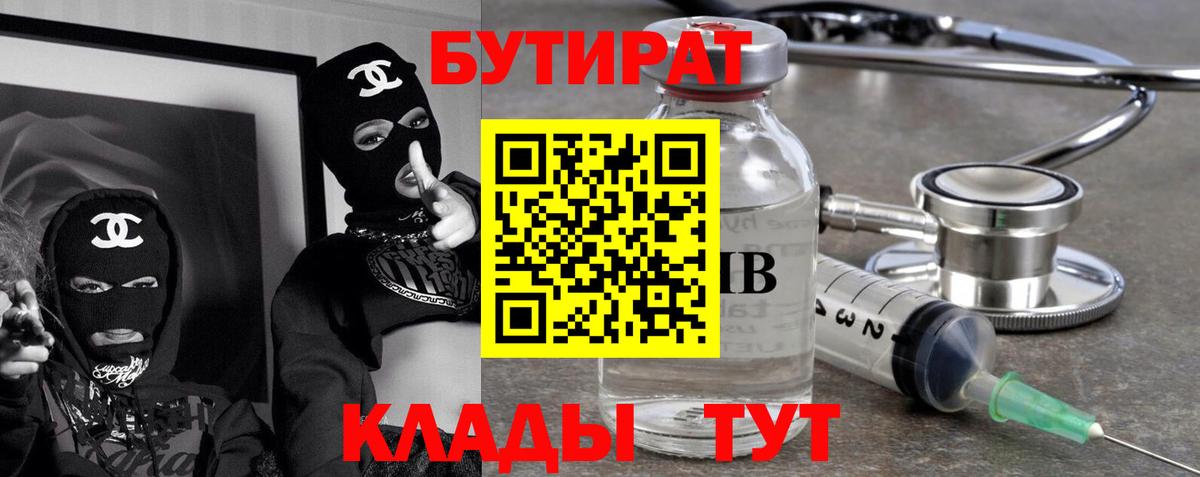Алапаевск  БУТИРАТ Butirat  БУТИРАТ  Вход с VPN 