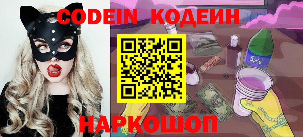 Кодеин напиток Lean (лин)  Codein напиток Lean (лин)  Вход с VPN  Алапаевск 