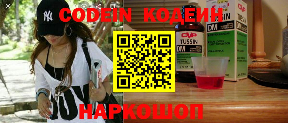 Кодеиновый сироп Lean Purple Drank Алапаевск