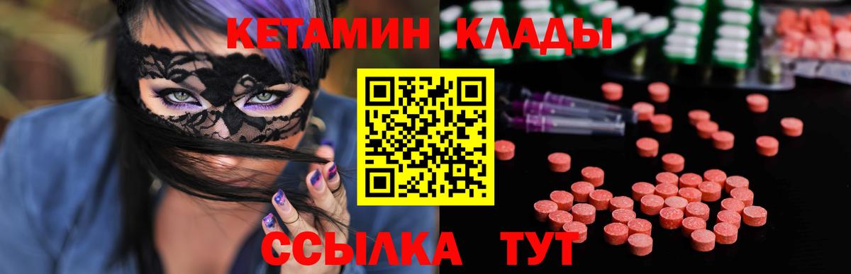 КЕТАМИН VHQ  Вход с VPN  Алапаевск 